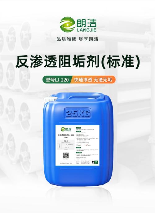 反渗透阻垢剂 纯净水设备与食品级水处理的核心维护方案