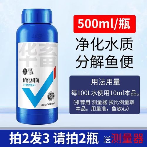 华畜硝化细菌净水剂 鱼缸水质净化的高效解决方案