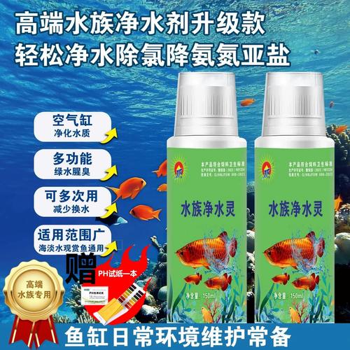 jf济福净水灵观赏鱼鱼缸净化去腥去臭除氯净化水质免换水净水剂